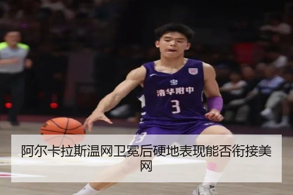 a-er-ka-la-si-wen-wang-wei-mian-hou-ying-di-biao-xian-neng-fou-xian-jie-mei-wang-3-949.jpg